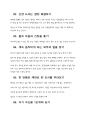꿈꾸는 스무살을 위한 101가지작은습관 31페이지