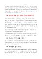 꿈꾸는 스무살을 위한 101가지작은습관 36페이지