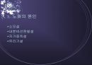 노화와 운동처방 ppt 4페이지