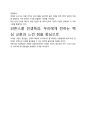 [우수평가자료] 와튼스쿨 인생특강 독후감 서평, 개인적인 감상과 느낀 점과 교훈은 무엇인가?. 4페이지