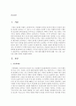 아동학대란 무엇이고 이에 대한 해결책 방안에 대해 서적, 신문,  논문 등을 통해 자세히 설명 2페이지