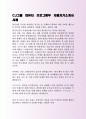 CJ그룹 컴퓨터 프로그램부 지원 자기소개서 사례 2페이지