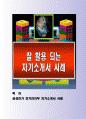 삼성전기 전기전자부 자기소개서사례 1페이지