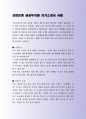 신한은행 금융부지원 자기소개서사례 2페이지