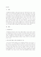 현대 사회의 변화를 고려한 아동생활지도의 목표 및  필요성과 사회변화에 따른 가정, 지역사회와 연계한 아동생활지도의 바람직한 방향을 서술 2페이지