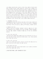 현대 사회의 변화를 고려한 아동생활지도의 목표 및  필요성과 사회변화에 따른 가정, 지역사회와 연계한 아동생활지도의 바람직한 방향을 서술 3페이지