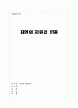 인권과 사회복지 주제별레포트 2페이지