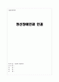 인권과 사회복지 주제별레포트 5페이지