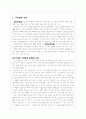 인권과 사회복지 주제별레포트 6페이지