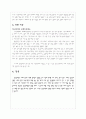 인권과 사회복지 주제별레포트 8페이지