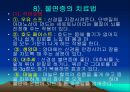불면증과  운동처방 9페이지