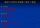 연령별(체형별) 비만에 대해서 ppt 19페이지