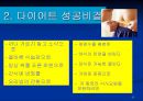 연령별(체형별) 비만에 대해서 ppt 30페이지