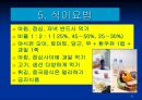 연령별(체형별) 비만에 대해서 ppt 33페이지
