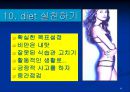 연령별(체형별) 비만에 대해서 ppt 40페이지