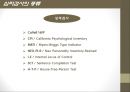 심리검사의 종류 4페이지