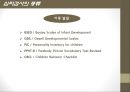 심리검사의 종류 7페이지