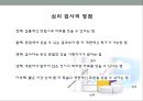 심리검사의  활용 14페이지