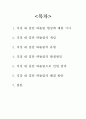 직장 내 따돌림 문제에 대한 원인과 해결 방안 2페이지