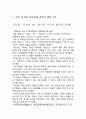 직장 내 따돌림 문제에 대한 원인과 해결 방안 3페이지