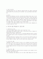 직장 내 따돌림 문제에 대한 원인과 해결 방안 7페이지