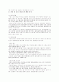 직장 내 따돌림 문제에 대한 원인과 해결 방안 8페이지