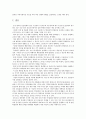 직장 내 따돌림 문제에 대한 원인과 해결 방안 10페이지