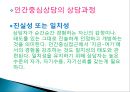  인간중심적상담 5페이지