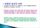  인간중심적상담 7페이지