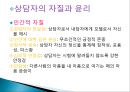  인간중심적상담 8페이지
