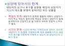  인간중심적상담 11페이지