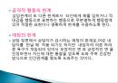  인간중심적상담 12페이지