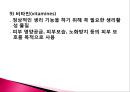 화장품학 ppt 16페이지