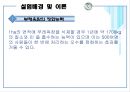 환경부레옥잠 폐수처리 5페이지