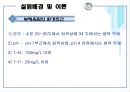 환경부레옥잠 폐수처리 6페이지