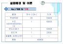환경부레옥잠 폐수처리 9페이지