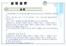 환경부레옥잠 폐수처리 28페이지