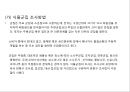 환경영양 평가 11페이지