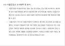 환경영양 평가 13페이지