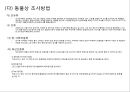 환경영양 평가 22페이지