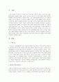 정신건강과 관련된 심리치료방법에 대해서 설명 2페이지