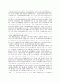 21세기 문화트랜드 읽기 리포트,  문화 소비 트랜드 2페이지