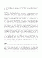 가정폭력을 페미니즘관점에서 설명하고 실천적 개입 방안을 토론. 4페이지