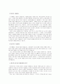 [설교말씀본문-다니엘 1장 3절-7절]성도들의 갖추어야 할 모습과 시험  4페이지