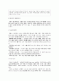 [설교론-어떻게 성경적으로 설교할 것인가]1부 강해 설교의 우월성 - 1. 강해 설교의 재발견(리처드 메이휴) 요약 및 정리  3페이지