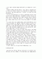 [설교론-어떻게 성경적으로 설교할 것인가]1부 강해 설교의 우월성 - 1. 강해 설교의 재발견(리처드 메이휴) 요약 및 정리  4페이지