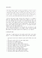 [설교론-어떻게 성경적으로 설교할 것인가]1부 강해 설교의 우월성 - 1. 강해 설교의 재발견(리처드 메이휴) 요약 및 정리  10페이지