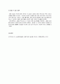 [설교론-어떻게 성경적으로 설교할 것인가]1부 강해 설교의 우월성 - 3. 강해 설교의 역사(제임스 스티칭거) 요약 및 정리  13페이지