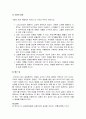 [설교론-어떻게 성경적으로 설교할 것인가]2부 강해 설교자의 준비 - 6. 성령과 강해 설교(존 맥아더) 요약 및 정리  10페이지