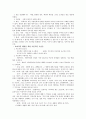 교회행정과 목회 (책 요약 및 서평) 3페이지